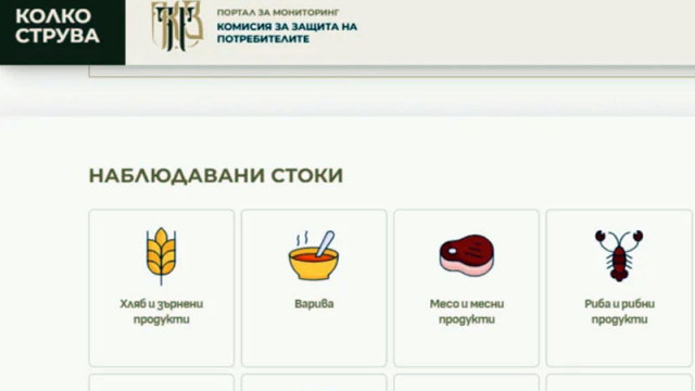 Порталът с цените заработва утре