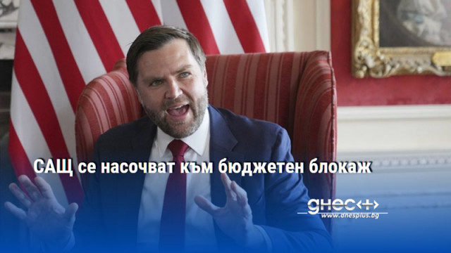 САЩ се насочват към бюджетен блокаж