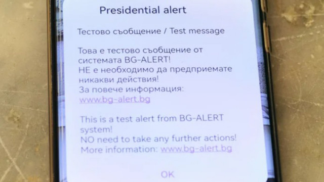 Звуково и гласово съобщение ще получим на телефоните си в 11.00 ч. при тестване на BG-ALERT