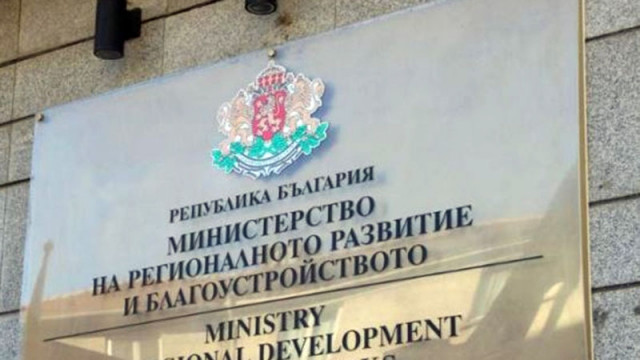 МРРБ: Нередности в проектите бавят плащанията по Инвестиционната програма за общински проекти