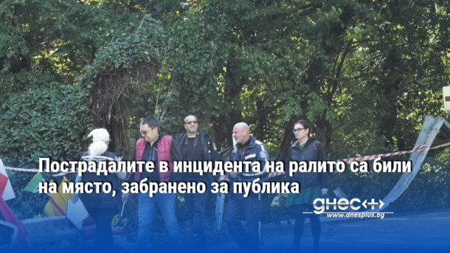 Пострадалите в инцидента на ралито са били на място, забранено за публика