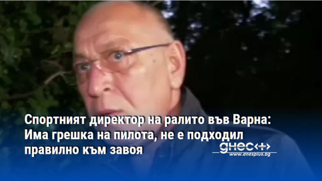 Спортният директор на ралито във Варна: Има грешка на пилота, не е подходил правилно към завоя