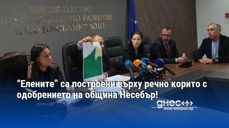 “Елените” са построени върху речно корито с одобрението на община Несебър!