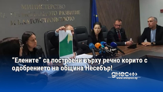 “Елените” са построени върху речно корито с одобрението на община Несебър!