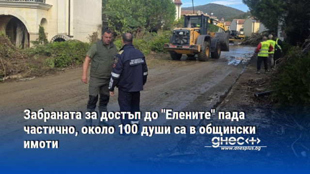 Забраната за достъп до "Елените" пада частично, около 100 души са в общински имоти