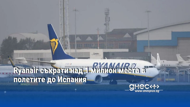 Ryanair съкрати над 1 милион места в полетите до Испания