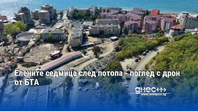 Елените седмица след потопа - поглед с дрон от БТА