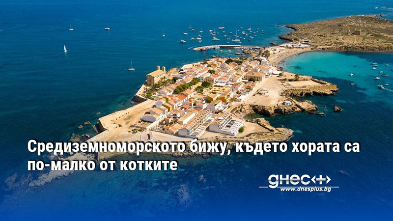 Средиземноморското бижу, където хората са по-малко от котките