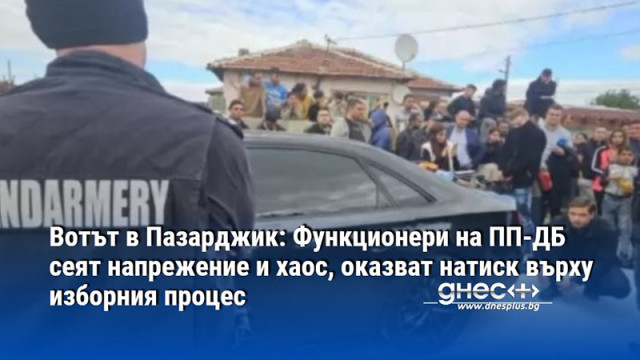 Вотът в Пазарджик: Функционери на ПП-ДБ сеят напрежение и хаос, оказват натиск върху изборния процес