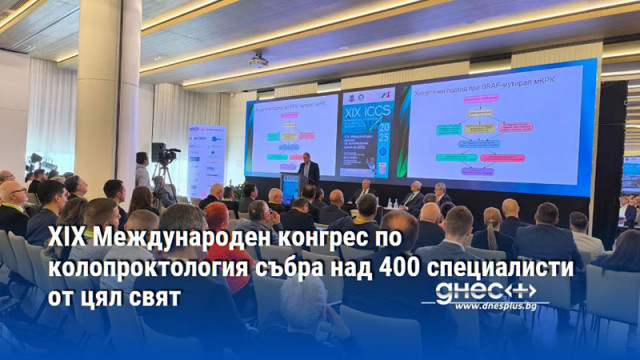 XIX Международен конгрес по колопроктология събра над 400 специалисти от цял свят