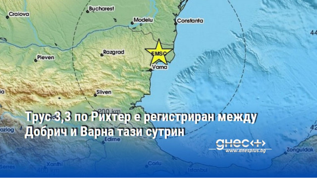Трус 3,3 по Рихтер е регистриран между Добрич и Варна тази сутрин