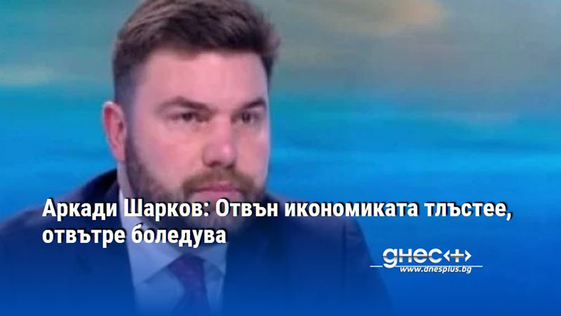 Очаква се дефицитът на здравната каса да е около 40