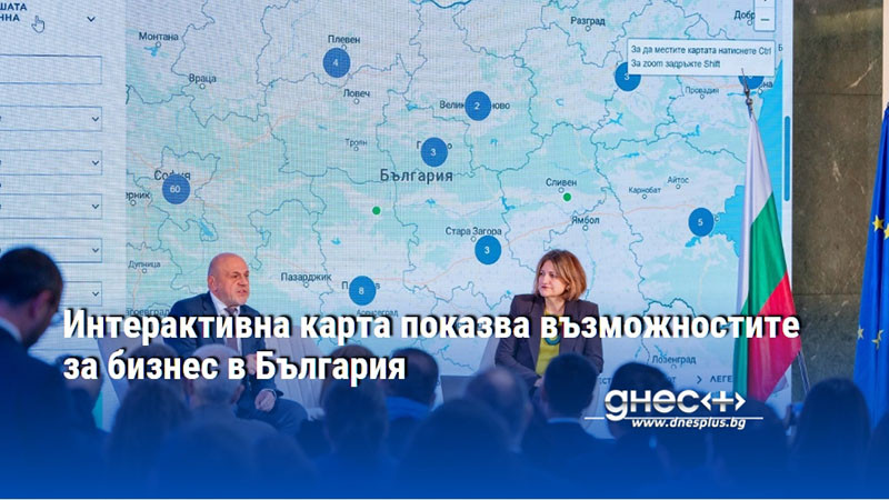 Интерактивна карта показва възможностите за бизнес в България