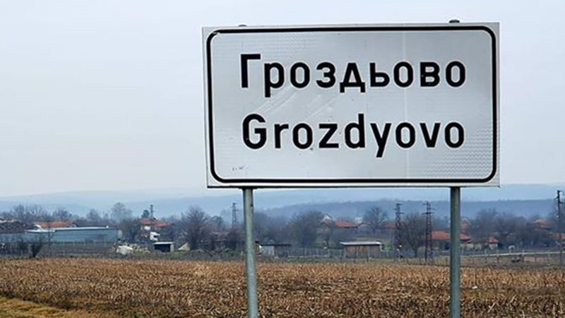 Кмет на ГЕРБ премина към "ДПС - Ново начало"