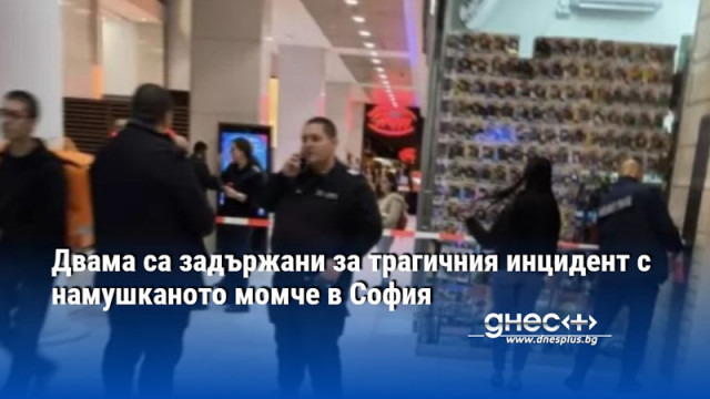 Двама са задържани за трагичния инцидент с намушканото момче в София
