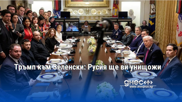 Тръмп към Зеленски: Русия ще ви унищожи