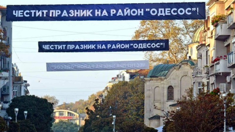 Варненският район "Одесос" празнува днес
