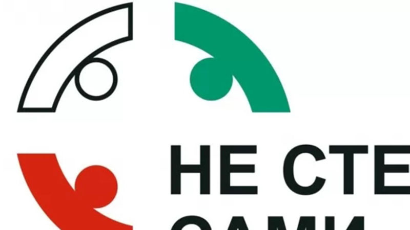 Артисти и спортисти се включват в кампанията "Не сте сами" на АМ и НАП срещу наркотици и хазарт