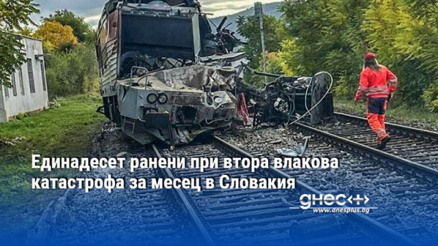 Единадесет ранени при втора влакова катастрофа за месец в Словакия