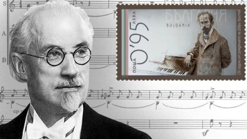 Валидираха последна марка с бг номинал с лика на Добри Христов