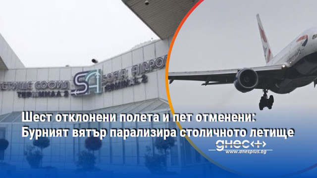 Съветват пътниците да запазят спокойствие при подобни явления Бурният вятър