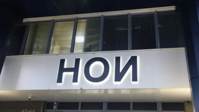 И служителите на НОИ излизат на протест с искане за по-високи заплати