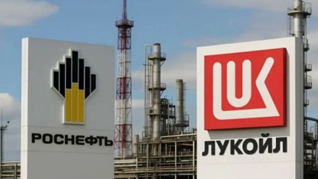 Влизат в сила санкциите на САЩ срещу "Лукойл" и "Роснефт"