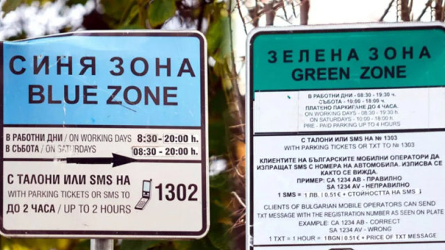 Жители на два столични квартала протестират срещу новата паркинг реформа