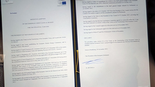 Европейският парламент прие днес бюджета на Европейския съюз за 2026 г