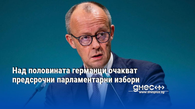 Над половината германци очакват предсрочни парламентарни избори