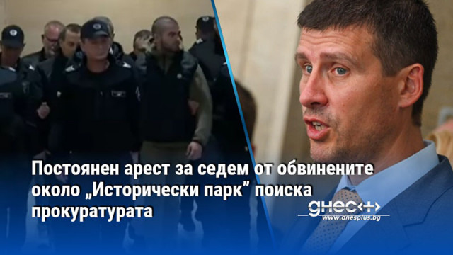 Постоянен арест за седем от обвинените около „Исторически парк” поиска прокуратурата