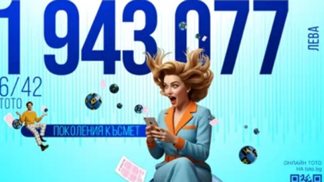 България има своя 150-и тото милионер. Късметлийският фиш е от Пазарджик