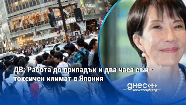 Страната е известна с многото смъртни случаи от преумора Джулиан