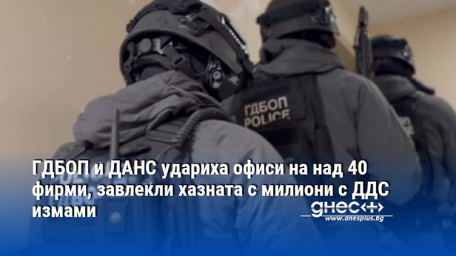 По първоначална информация става дума за големи компании свързани с