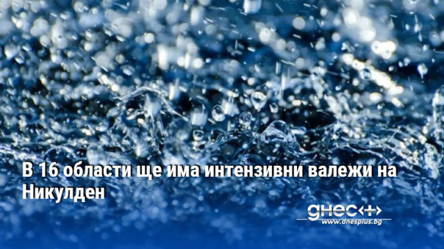 В събота 6 декември ще остане облачно на много места