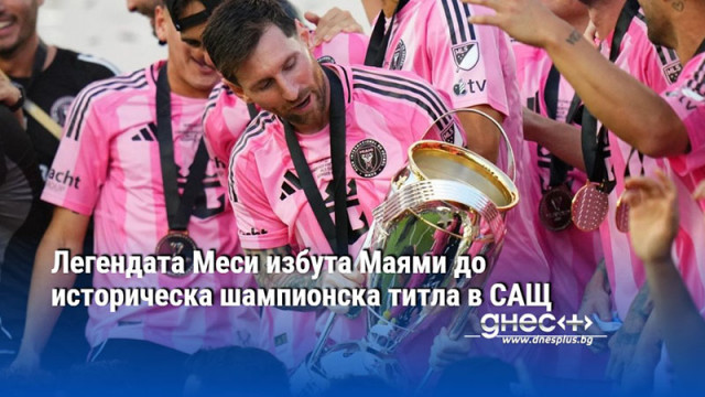 Аржентинецът записа две асистенции в големия финал срещу тима на