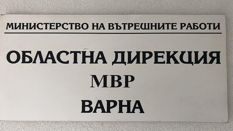 МВР-Варна с препоръки към студентите за днешния празник