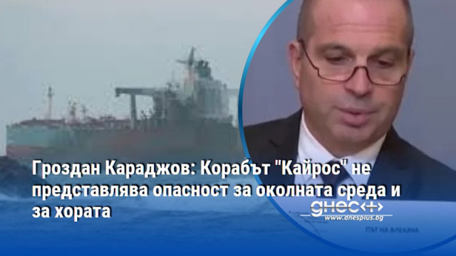 България поиска разяснение от Турция за навлизането на плавателния съд