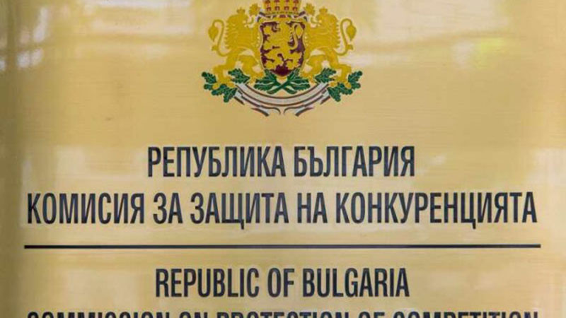 КЗК образува открити производства срещу няколко институции