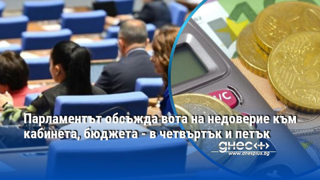 Гласуването по вота ще бъде 24 ч след края на