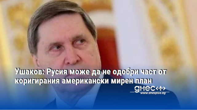 Това на което американците са съгласни с европейците и украинците
