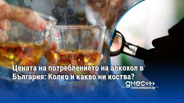 Докато за доста хора пиенето е нещо нормално и даже