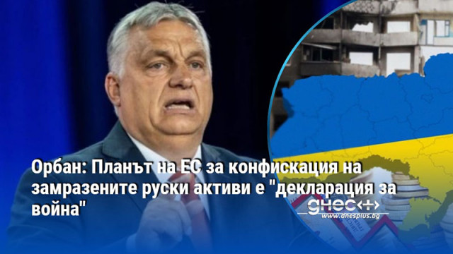 Будапеща ще се бори с всички опити да бъде заобиколена