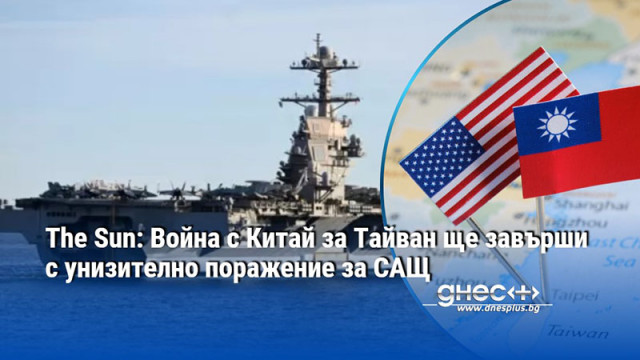 Свръхсекретен документ на Пентагона разкрива шокиращата истина Китай би смазал