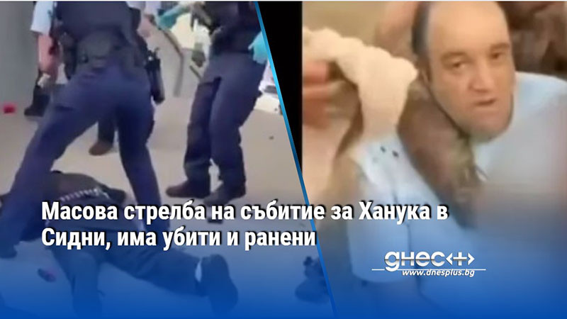 Случаен минувач, обезвредил въоръжен нападател на плажа Бонди в Сидни, бе обявен за герой