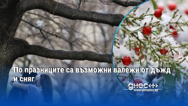 Настоящият сух декемврийски период ще продължи и в следващите няколко