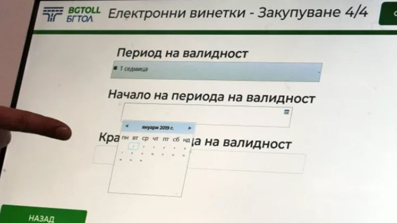 АПИ предупреждава за възможни затруднения при покупката на винетки на 16,17 и 18 декември