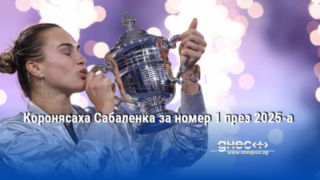 WTA обяви призьорите Арина Сабаленка от Беларус беше обявена за