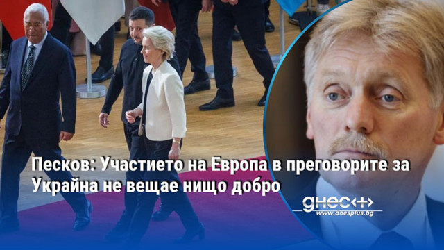 Включването на европейски държави в преговорния процес относно украинското уреждане