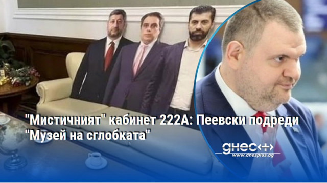 Не се отричаме от тях а се гордеем с тях